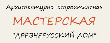 Строительство домов в русском стиле